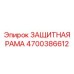 4700386612 ЗАЩИТНАЯ РАМА Epiroc