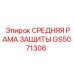 GS5071306 СРЕДНЯЯ РАМА ЗАЩИТЫ (Epiroc)