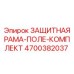 4700382037 ЗАЩИТНАЯ РАМА-ПОЛЕ-КОМПЛЕКТ Epiroc