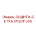 5112011545 ЗАЩИТА-СЕТКА Epiroc