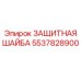 5537828900 ЗАЩИТНАЯ ШАЙБА Epiroc