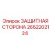 2652202124 ЗАЩИТНАЯ СТОРОНА Epiroc