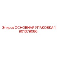 1901079086 ОСНОВНАЯ УПАКОВКА Epiroc