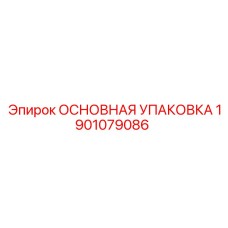 1901079086 ОСНОВНАЯ УПАКОВКА Epiroc