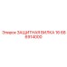 686914000 ЗАЩИТНАЯ ВИЛКА 16 Epiroc