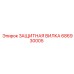 686930005 ЗАЩИТНАЯ ВИЛКА Epiroc