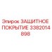 3382014898 ЗАЩИТНОЕ ПОКРЫТИЕ Epiroc
