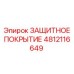 4812116649 ЗАЩИТНОЕ ПОКРЫТИЕ Epiroc
