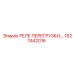 1627442016 РЕЛЕ ПЕРЕГРУЗКИ Epiroc