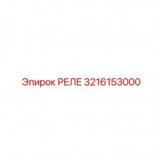 Фото защитного реле для систем мониторинга