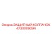 4730009094 ЗАЩИТНЫЙ КОЛПАЧОК Epiroc