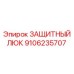 Оригинальный защитный люк Epiroc артикул 9106235707