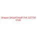 3377000126 ЗАЩИТНЫЙ ЛУК Epiroc