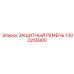 1302255900 ЗАЩИТНЫЙ РЕМЕНЬ (Epiroc)