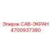 4700937380 CAB-ЭКРАН Epiroc