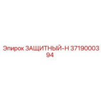 3719000394 ЗАЩИТНЫЙ-Н Epiroc