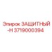 3719000394 ЗАЩИТНЫЙ-Н Epiroc