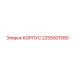 2255001580 КОРПУС Epiroc