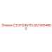 5574954800 Защитный кожух СТОРОЖИТЬ Epiroc
