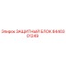8440301249 ЗАЩИТНЫЙ БЛОК Epiroc