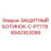 8940163099 ЗАЩИТНЫЙ БОТИНОК-C-P7778 Epiroc