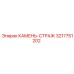 3217751202 КАМЕНЬ-СТРАЖ Epiroc