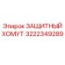 Хомут защитный Epiroc 3222349289