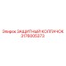 3176005373 ЗАЩИТНЫЙ КОЛПАЧОК Epiroc