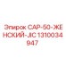 1310034947 CAP-50-ЖЕНСКИЙ-JIC Epiroc