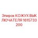 1615733200 КОЖУХ ВЫКЛЮЧАТЕЛЯ Epiroc