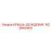 Козырек-дождевик Epiroc арт.1622660400