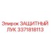 3371818113 ЗАЩИТНЫЙ ЛУК Epiroc