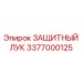 3377000125 ЗАЩИТНЫЙ ЛУК Epiroc