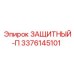 3376145101 ЗАЩИТНЫЙ-П Epiroc