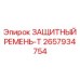 Зубчатый защитный ремень типа T артикул 2657934754 Epiroc