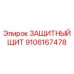 9106167478 ЗАЩИТНЫЙ ЩИТ Epiroc