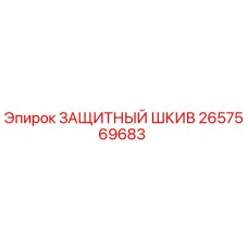 Оригинальный шкив Epiroc артикул 2657569683