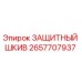 Оригинальный защитный шкив 2657707937 Epiroc