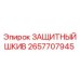 Оригинальный шкив 2657707945 для оборудования Epiroc