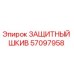 57097958 ЗАЩИТНЫЙ ШКИВ Epiroc