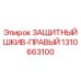 1310663100 ЗАЩИТНЫЙ ШКИВ-ПРАВЫЙ Epiroc