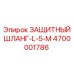 4700001786 ЗАЩИТНЫЙ ШЛАНГ-L-5-M Epiroc