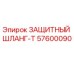 57600090 ЗАЩИТНЫЙ ШЛАНГ-T Epiroc