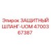 4700367387 ЗАЩИТНЫЙ ШЛАНГ-UOM Epiroc