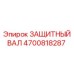 4700818287 ЗАЩИТНЫЙ ВАЛ Epiroc