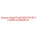 GS15865123 ЗАЩИТНЫЙ ВЕНТИЛЯТОР 800D Epiroc