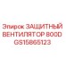 GS15865123 ЗАЩИТНЫЙ ВЕНТИЛЯТОР 800D Epiroc