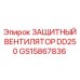 GS15867836 ЗАЩИТНЫЙ ВЕНТИЛЯТОР DD250 Epiroc