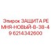 Фото защиты ремня 6214342600 для бурового оборудования