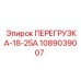 1089039007 ПЕРЕГРУЗКА-18-25А Epiroc